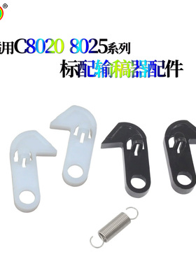 适用京瓷 FS-C8020 C8025 C8520 C8525 MFP MF输稿器挂钩