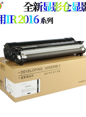 适用佳能iR2016 2020 2420 2422 2320 2318L 显影仓 显影齿轮