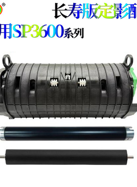 适用理光SP 3600 SP 3610 SF加热器定影组件定影器上辊加热辊下辊