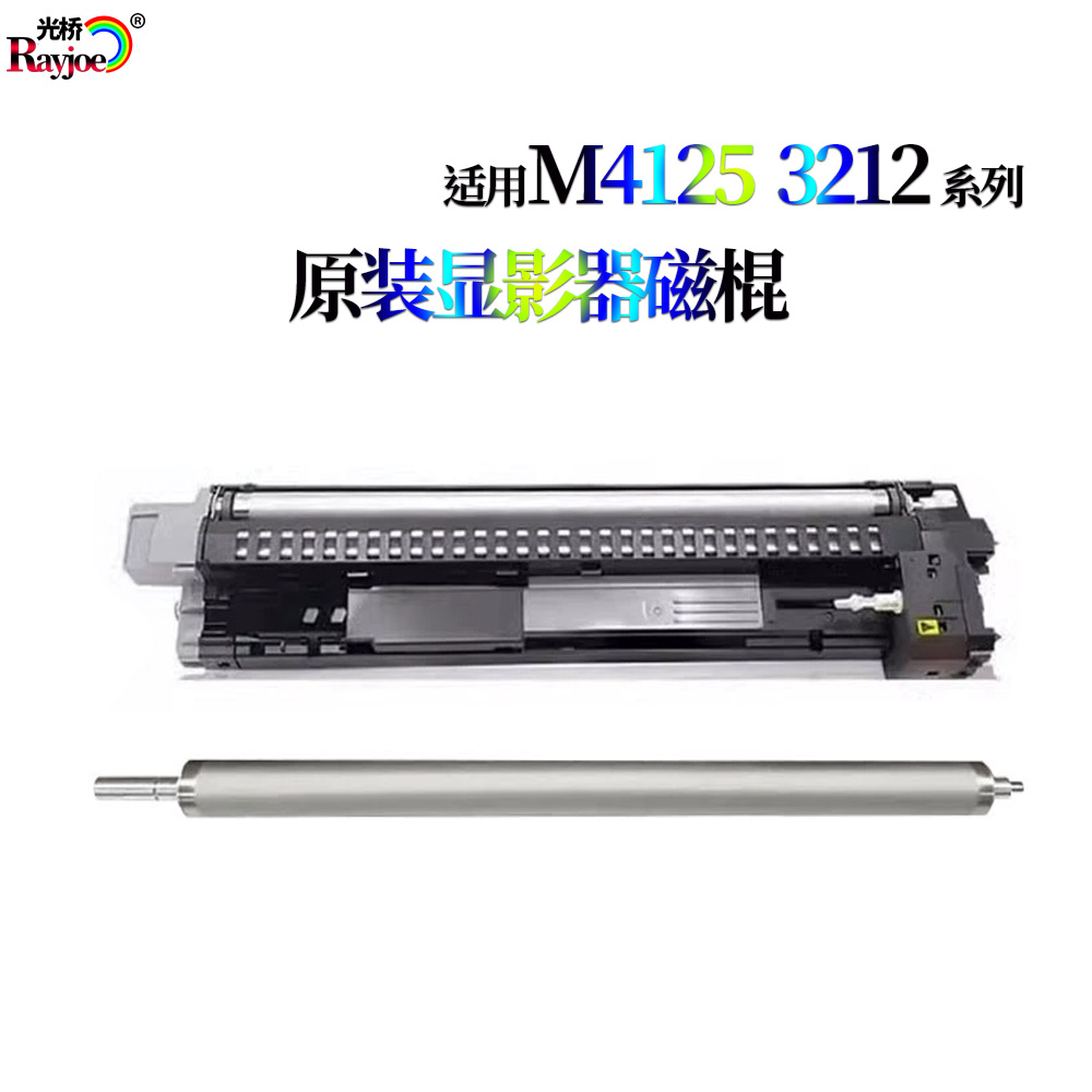 适用京瓷M4125显影器M4132  M4226 M4230 idn 显影辊 磁辊 显影仓