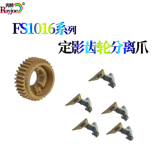 适用京瓷FS 1028 1128 2810 1300 2000 2820 1024上辊齿轮 分离爪