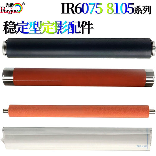 适用佳能 8585 8505定影上辊8595 8705下辊8795 8786清洁纸 红棍