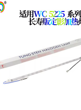 适用施乐WC 5225 5230 5222 5325 5330 5335 定影加热灯管