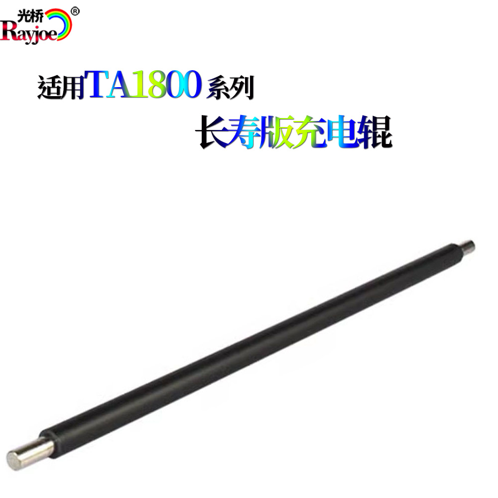 京瓷TA1800充电辊组件1801充电架2200充电辊2201 2010 2011 2210