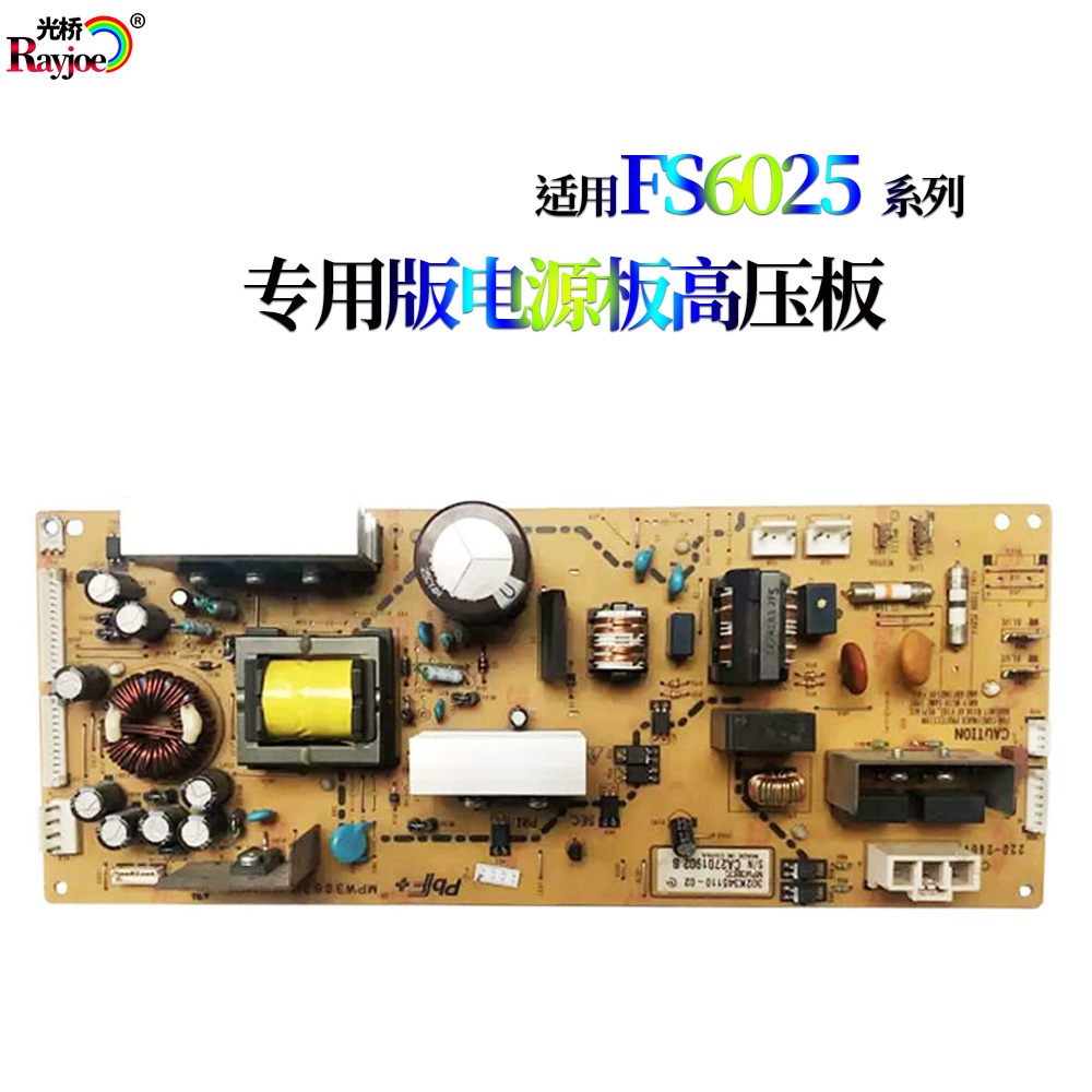 适用京瓷FS 6030 6025 6525 6530 MFP M4025idn 电源板 供电板