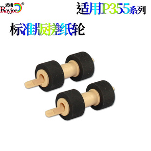 P455D M455DF 适用施乐P455 M400 搓纸轮 P355D M355DF纸盒搓纸轮
