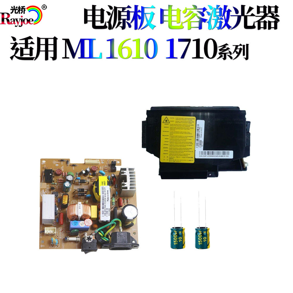 适用三星ML-1610 2010 2510 2570 2570 2571N电源板 电容