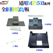 2555 3055 3555 适用理光MP2554 托盘 3554 接纸盘 侧盖 3054