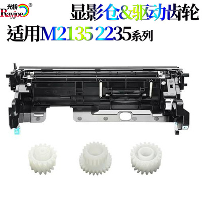 适用京瓷显影仓显影器驱动齿轮显影齿轮M2040dn M2540dn M2640idw