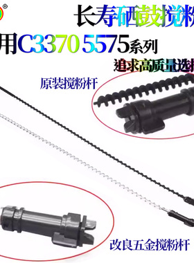 适用施乐C 3305废粉回收杆3300碳粉搅粉杆5575 6675 7775