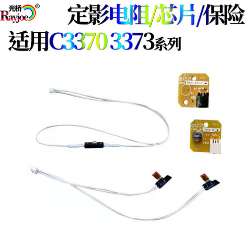 适用施乐VI C2271热敏电阻3370恒温器3371定影4471芯片5571/6671