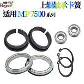 适用理光MP 8000 2075上辊7500轴承7501下辊7502轴套7503卡簧7001