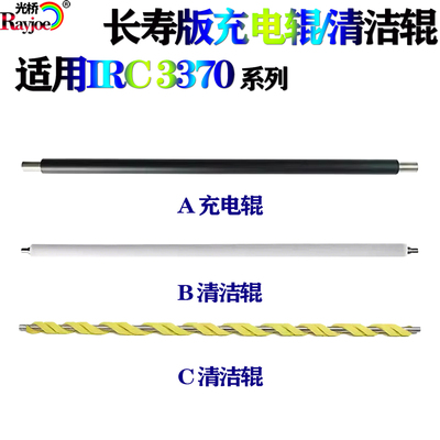 适用施乐III3300 3305 2270 2250 3360 2255 7435 充电辊 清洁辊