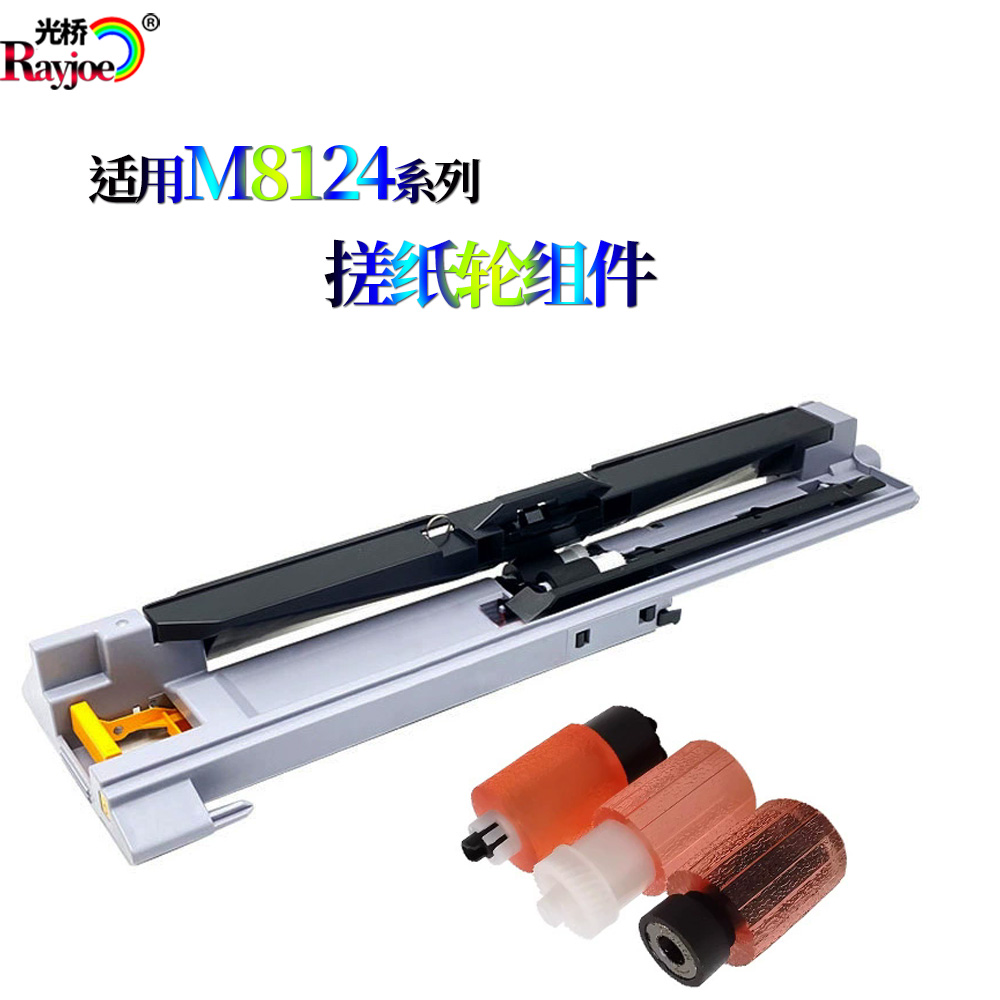 适用京瓷ECOSYS M8124 M8130 M8224 M8228 cidn纸盒搓纸轮组件