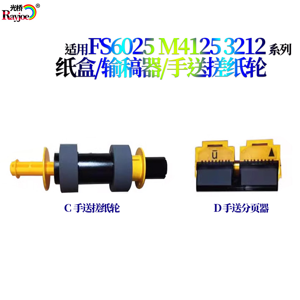 适用京瓷M4125 M4132  M4226 M4230 idn 旁路 手送搓纸轮  分页器