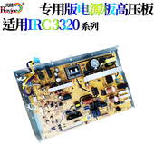 C3330 电源板 C3520 C3530 供电板 C3525 适用佳能iR
