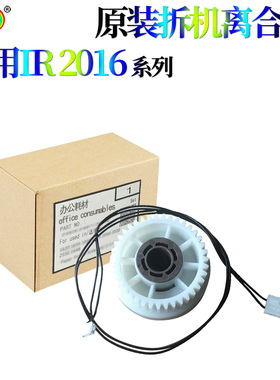 适用佳能iR2016 2020 2420 2422 2320 2318L 纸盒对位离合器