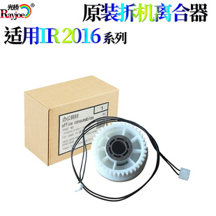 2020 2318L 2420 2320 纸盒对位离合器 2422 适用佳能iR2016