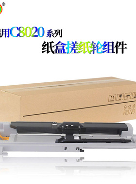 适用京瓷 FS-C8020 C8025 C8520 C8525 MFP MF纸盒搓纸轮组件