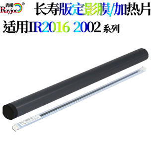 2420 2020 2422 2320 定影膜 适用佳能iR 2318L加热片 2016
