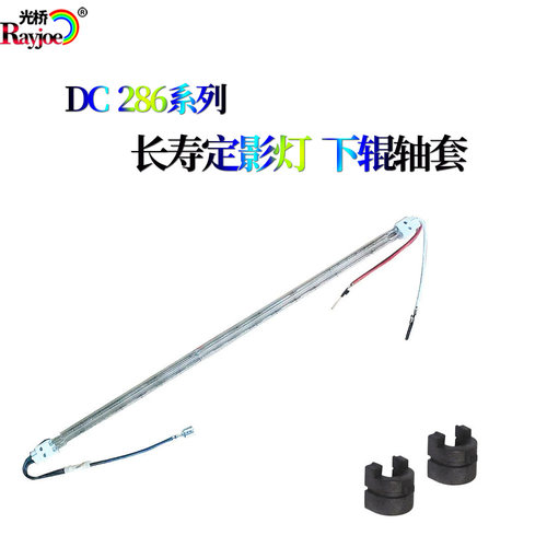 适用施乐DC 286 336 2005 3005 2007 3007 2056 2058 下辊轴套