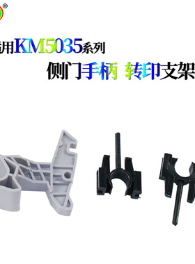 适用京瓷KM3035 4035 5035转印支架4030 4050 5050 420i 520i轴套