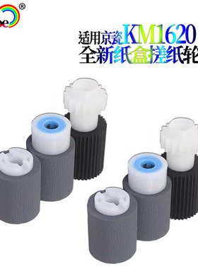 适用京瓷KM 1620 1650 2020 2050 1648 纸盒搓纸轮