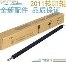 光桥适用施乐 2420 2220 2011 2520 2110 2420 转印辊