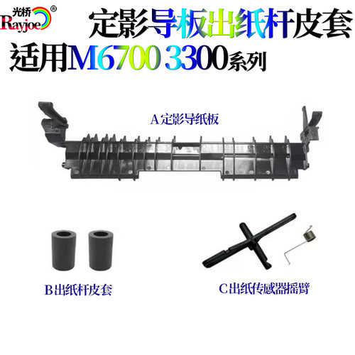 适用奔图P3000定影导纸板P3050出纸导板3500出纸辊出纸传感器摇臂