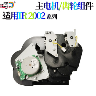 适用佳能iR 2002 2202 2204 2004 2006 2206 2425主电机齿轮组件