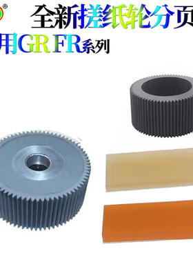 适用理想GR 2710 2750 3700 3710 3750 3770 3790 搓纸轮分页器