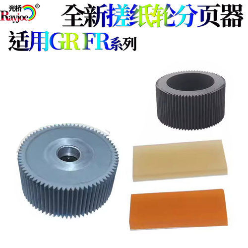适用理想GR 2710 2750 3700 3710 3750 3770 3790 搓纸轮分页器