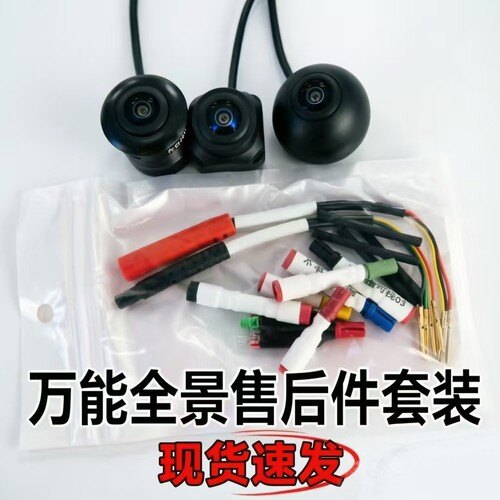 汽车360°专用售后环景匹配兼容适用各品牌360全景AHD1080P摄像头