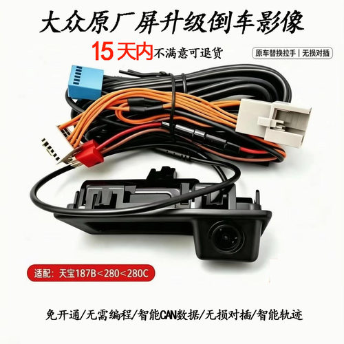 A5Q2A4大众速腾朗逸帕萨特探岳宝来187B/280原车屏升级轨迹摄像头