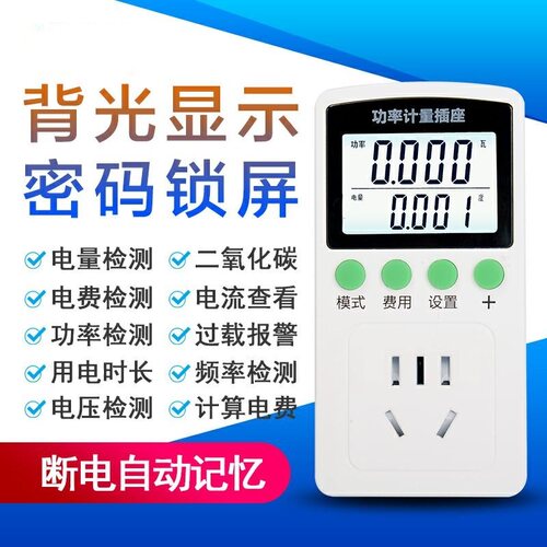 电力监测仪功率数显计量插座家用