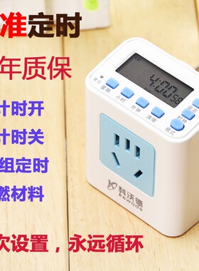 定时器时控开关科沃德省电省心
