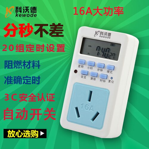 智能插座定时器科沃德