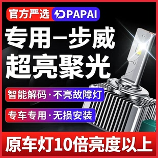 适用步威STEPWGN RG1/2/3/4/5/6近光氙气灯D2S改装升级LED激光灯