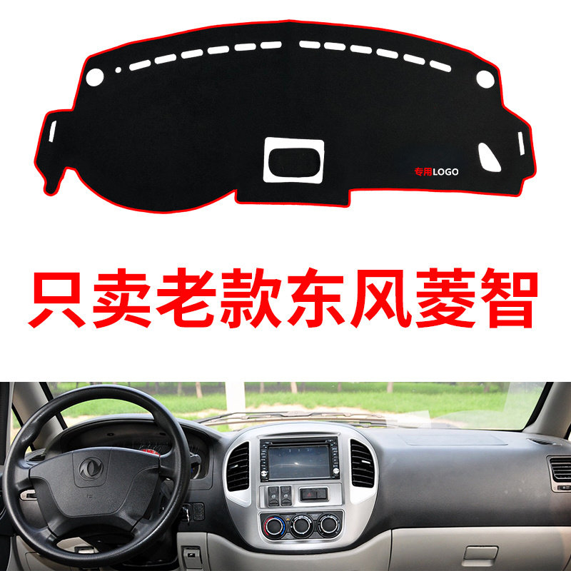 东风风行凌智菱智M3/V3/M5L专用避光垫中控仪表台防晒遮阳垫隔热