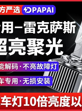 适用06-15款雷克萨斯IS250/200/300氙气D4S升级改装LED超亮激光灯