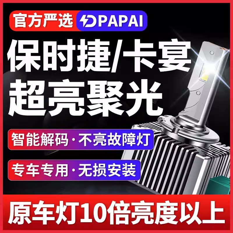 适用05-11款保时捷卡宴氙气灯泡D