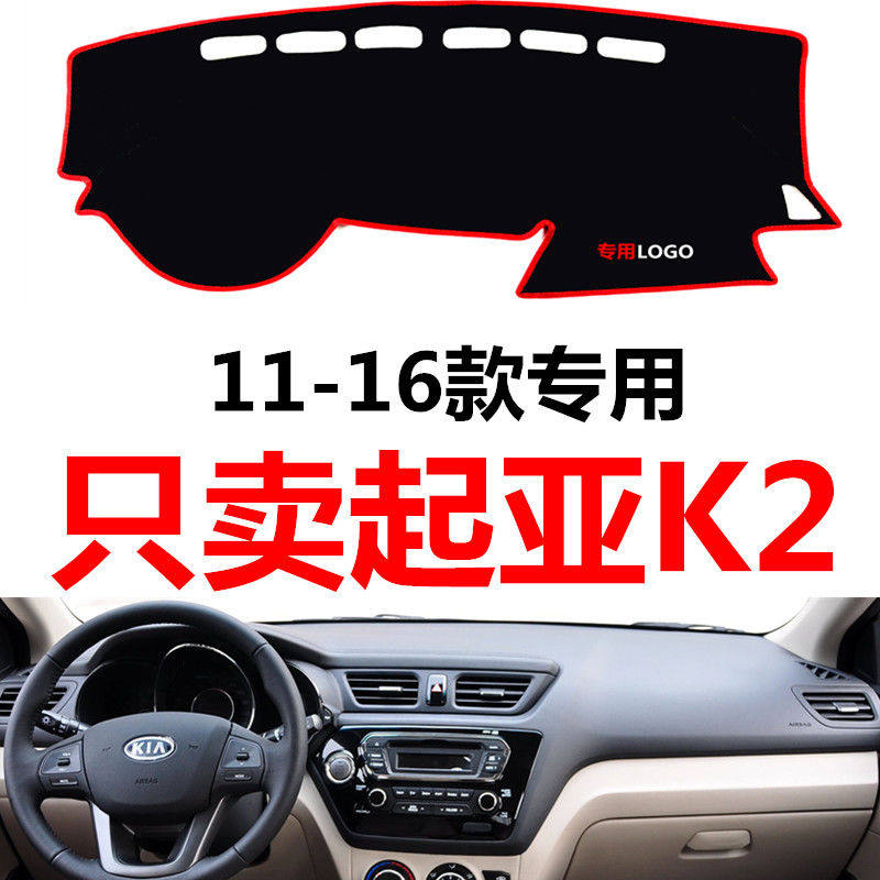 适用于起亚K2汽车中控仪表台避光垫防晒垫防滑垫防护隔热垫遮阳垫