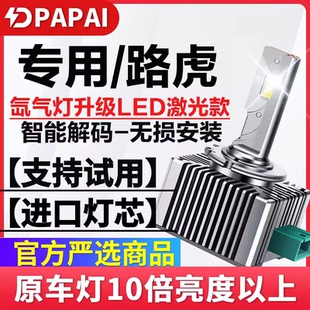 适用15-18款路虎揽胜极光氙气灯D3S无损改装升级超亮LED激光大灯
