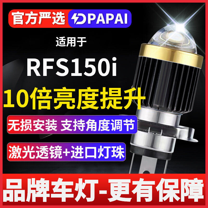 贝纳利RFS150超亮激光LED透镜大灯弯梁RFS150i摩托远近光一体灯泡