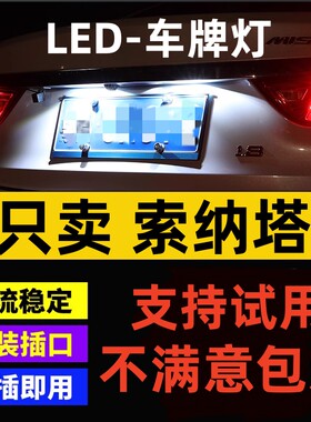 适用10-15款现代索纳塔八车牌灯1