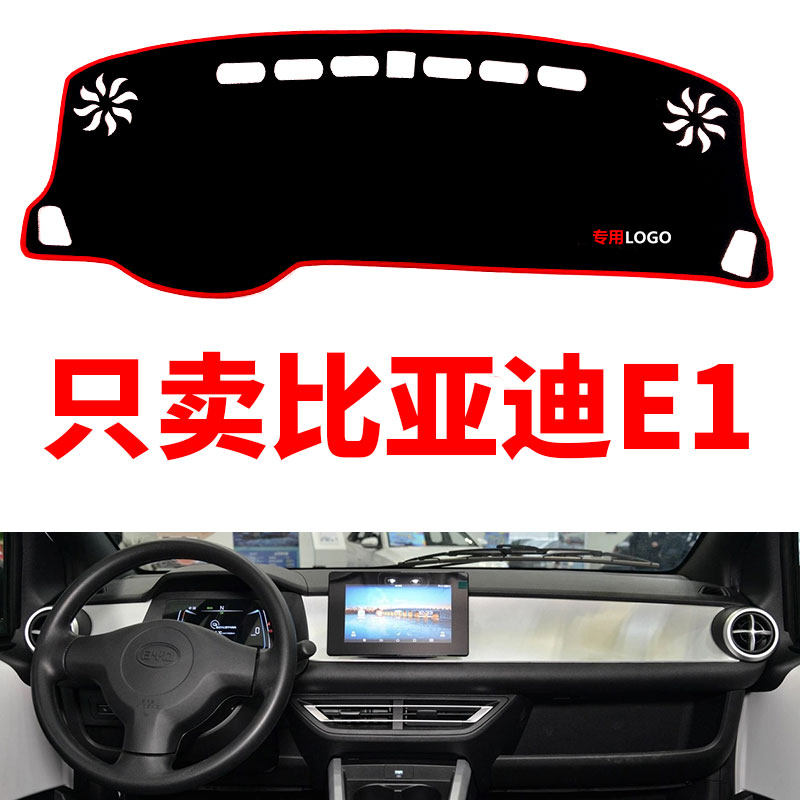 比亚迪E1避光垫工作台垫仪表台垫遮光垫遮阳光垫防晒垫防滑垫改装