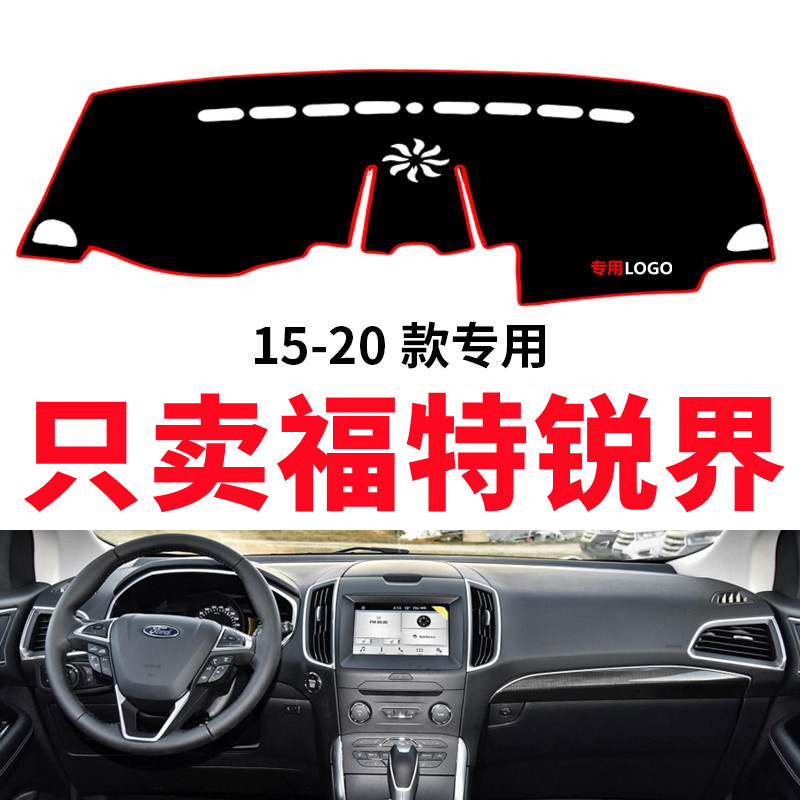 15-20款福特锐界汽车中控仪表台避光垫工作台防晒垫装饰遮光垫子