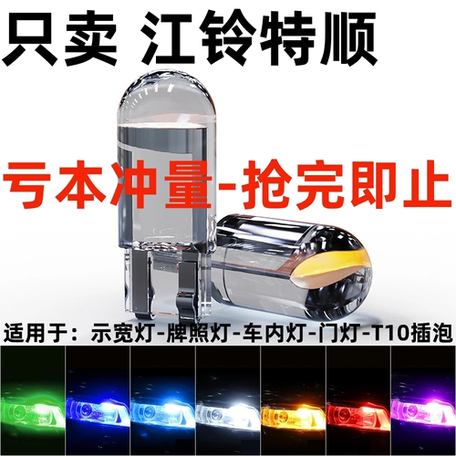 适用19-22款江铃特顺LED示宽灯小