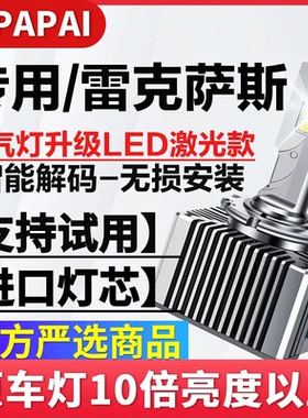适用05-14款雷克萨斯GS460/430/450氙气灯D4S改装升级LED激光大灯