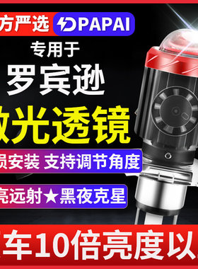 比亚乔BYQ125-8罗宾逊150摩托车led激光大灯改装配件透镜远近灯泡
